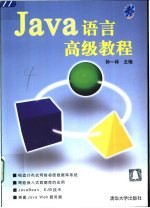 Java语言高级教程