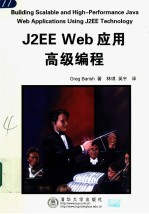 J2EE Web应用高级编程