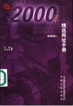 2000年精选网址手册