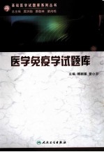 医学免疫学试题库