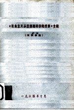 《社会主义从空想到科学的发展》介绍