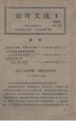 活叶文选 1961 1