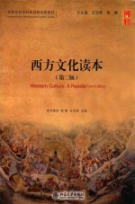 西方文化读本 第2版=WESTERN CULTURE:A READER (2ND EDITION)