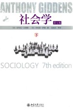 社会学 下 第7版=SOCIOLOGY 7TH EDITION