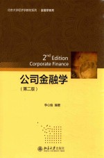 公司金融学