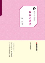 鲁迅文学院“百草园”书系 我在迈阿密