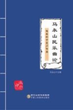 欢乐的宁夏川作品 马永山民乐曲论