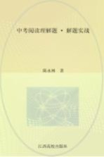 中考阅读理解题  解题实战