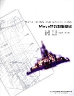 Maya特效制作基础