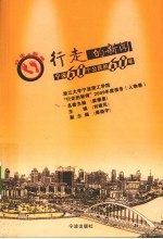 行走的新闻  宁波60个公民的60年