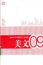 2009年中国精短美文精选