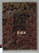 日本传统艺术 第3卷 屏障画