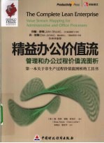 精益办公价值流 管理和公办过程价值流图析