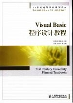 Visual Basic程序设计教程