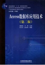 Access数据库应用技术 第2版