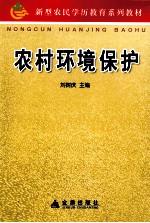 农村环境保护