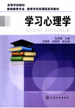 学习心理学