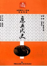 白话精华二十四史 旧五代史