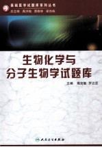 生物化学与分子生物学试题库