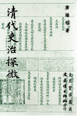 清代吏治探微