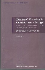 TEACHERS' KNOWING IN CURRICULUM CHANGE