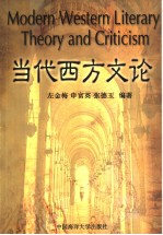 Modern Western Literary Theory and Criticism