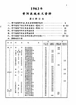 中华人民共和国水文年鉴 1963 第4卷 黄河流域水文资料 第6册