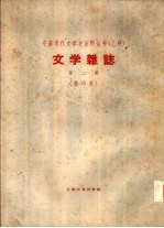 乙种：文学杂志  第2号