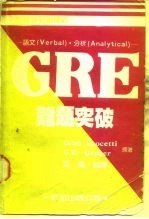 GRE 难题突破