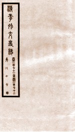 清季外交史料 卷171-172