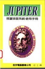 JUPITER 视窗排版系统使用手册 第3篇 范例篇