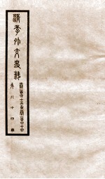 清季外交史料 卷165-166