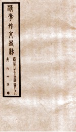 清季外交史料 卷187-188