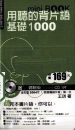 用听的背片语 基础1000 MINI BOOK