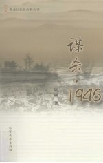 谋杀·1946