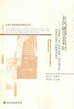 长风破浪会有时 2009年“非公经济36条”落实情况及民营经济景气指数调查报告