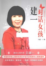 建一对话女孩