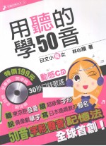 用听的学50音