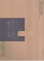 赵树理文学奖获奖作品集 2004-2006 下