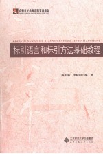 标引语言和标引方法基础教程