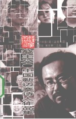 獒主义 中国新边塞诗人作品集 2007年 第1期 总第18期