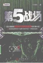 第5战场