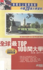 全球最Top 100间大学 最新修订版