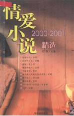 2000-2001情爱小说精选 紫卷