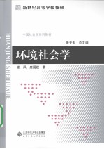 环境社会学