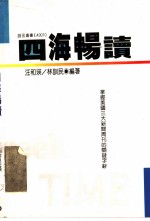 四海畅读 掌握美国三大新闻周刊的关键字辞