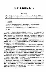 2006年国家公务员考试临考预测试卷 申论：附答案详解