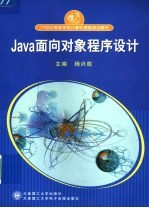 Java面向对象程序设计