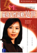 现代时尚粉红丽人 成功女性谋略处世