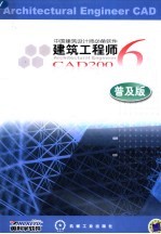 建筑工程师CAD 2006 普及版